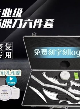 筋膜刀全套免费刻字刻logo医用级
