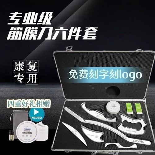 筋膜刀全套免费刻字刻logo医用级