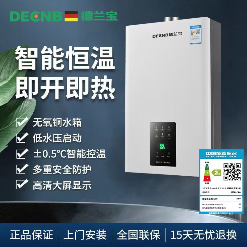 品牌【德兰宝】数码变频恒温12升强排式液化气煤气天然气热水器