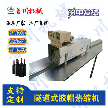 胶帽热缩机小型热缩机隧道式胶帽热缩机缩膜机玻璃瓶口热缩膜封口