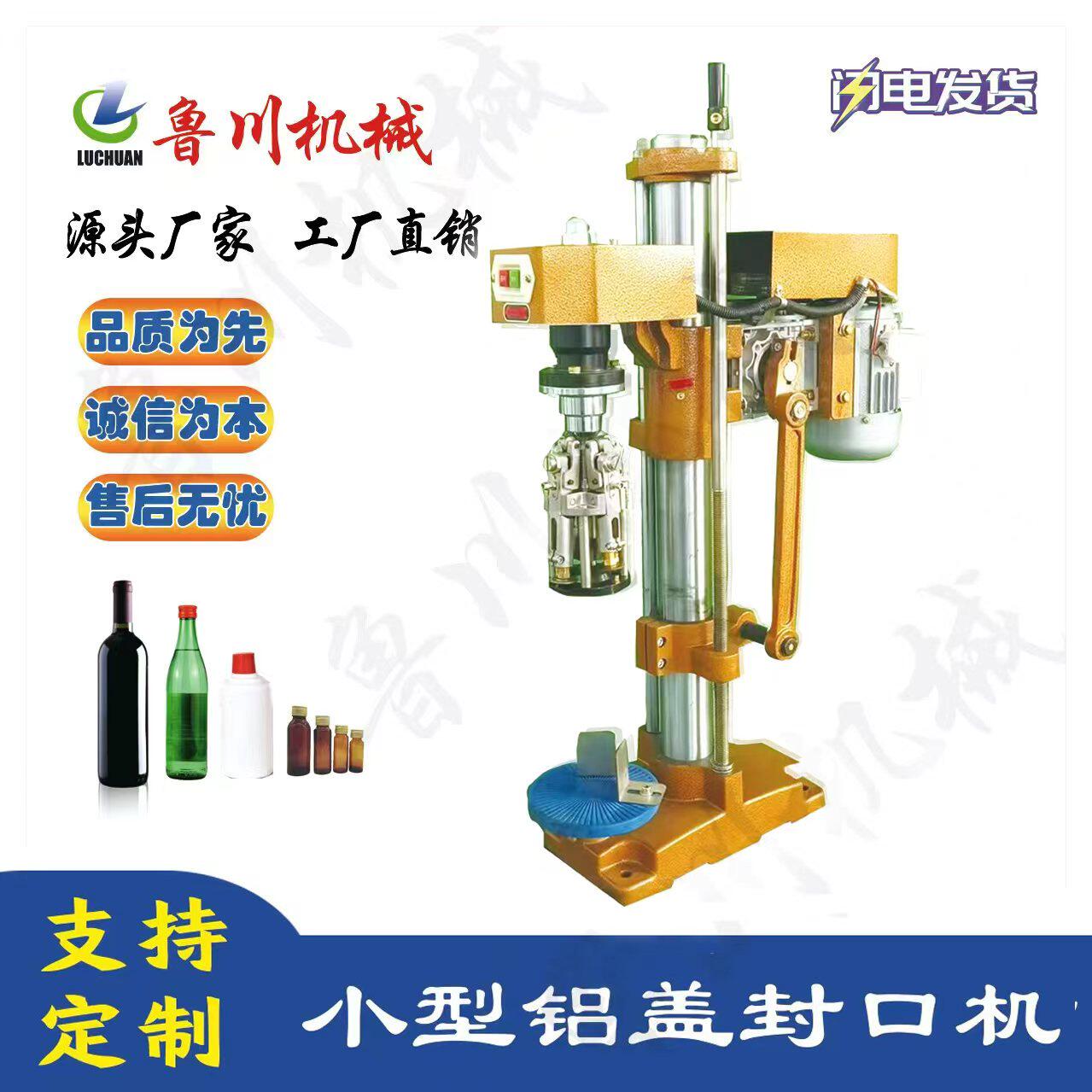 铝盖瓶子封口机小型旋盖机玻璃瓶封口机酒瓶压盖机白酒瓶封口机