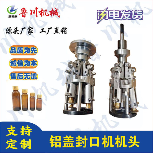 本机是铝盖机酒瓶封口机