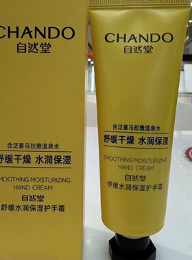 专柜正品老款自然堂舒缓水润保湿护手霜50g改善粗糙干纹防干裂