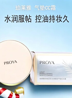 专柜正品珀莱雅印彩巴哈气垫Bb粉底液带替换装保湿遮瑕提亮肤色象