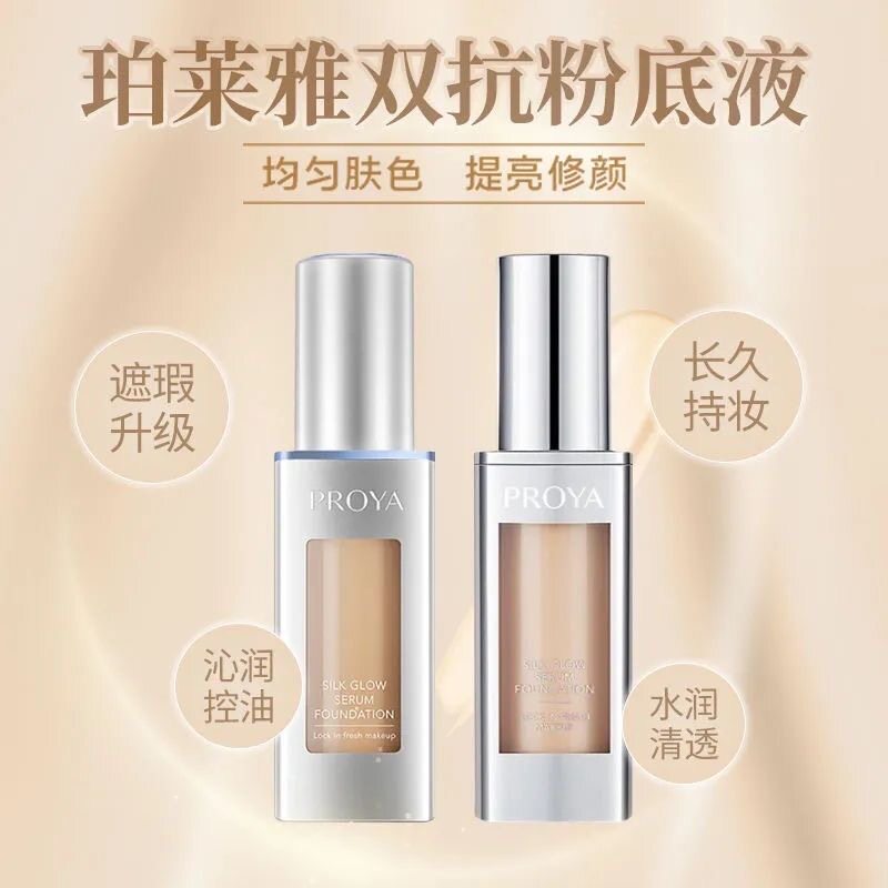 专柜正品珀莱雅奢养持妆双抗精华粉底液遮瑕保湿干油皮提亮肤色