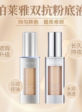 专柜正品珀莱雅奢养持妆双抗精华粉底液遮瑕保湿干油皮提亮肤色