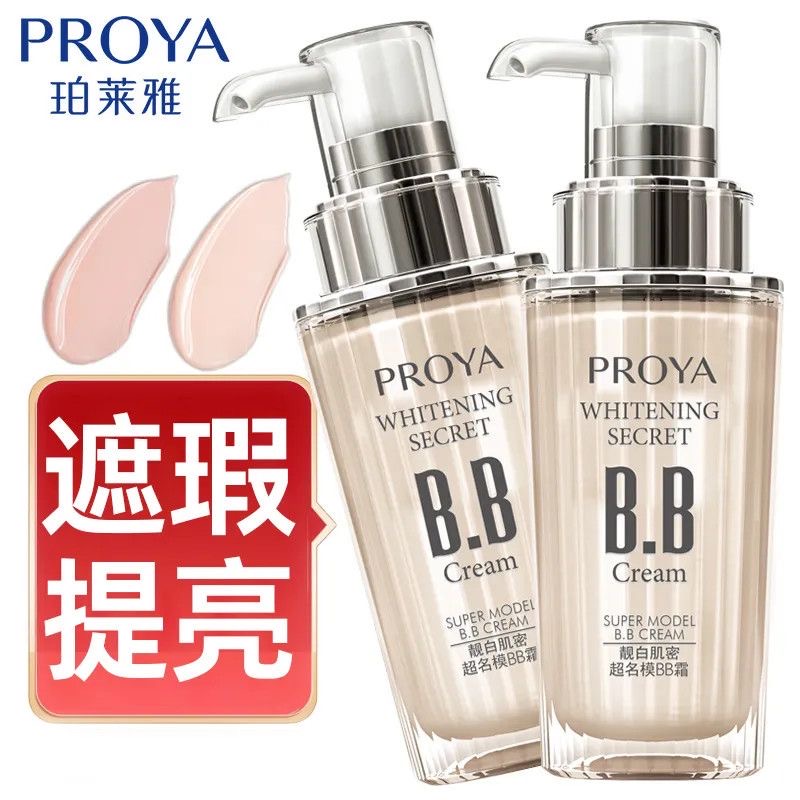 专柜正品老款珀莱雅bb霜靓白肌密bb霜40ml芯肌bb遮瑕美白提亮肤色