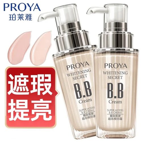 专柜正品老款珀莱雅bb霜靓白肌密bb霜40ml芯肌bb遮瑕美白提亮肤色