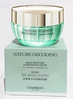专柜正品自然堂面霜水光保湿霜50g保湿补水修护舒缓水润面霜