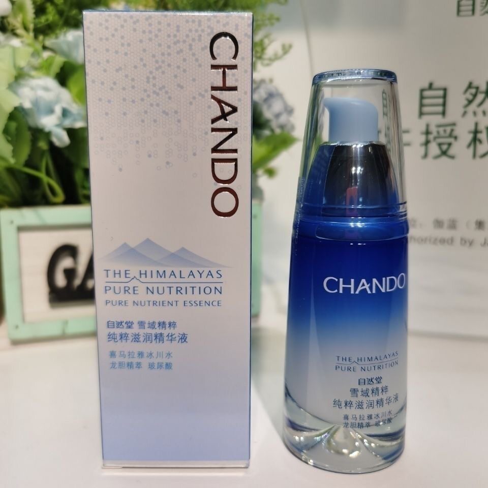 专柜正品有防伪自然堂雪域纯粹滋润精华液40ml补水保湿滋润嫩肤