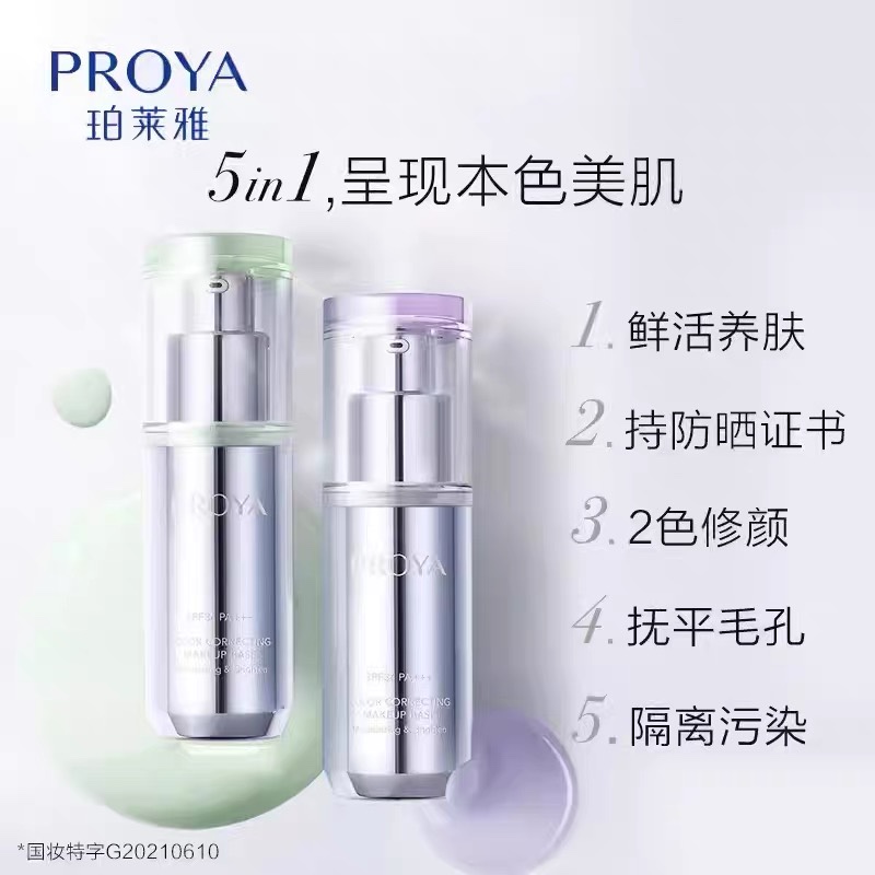 专柜正品珀莱雅隔离霜轻润调色隔离乳30ml保湿隔离均匀肤色