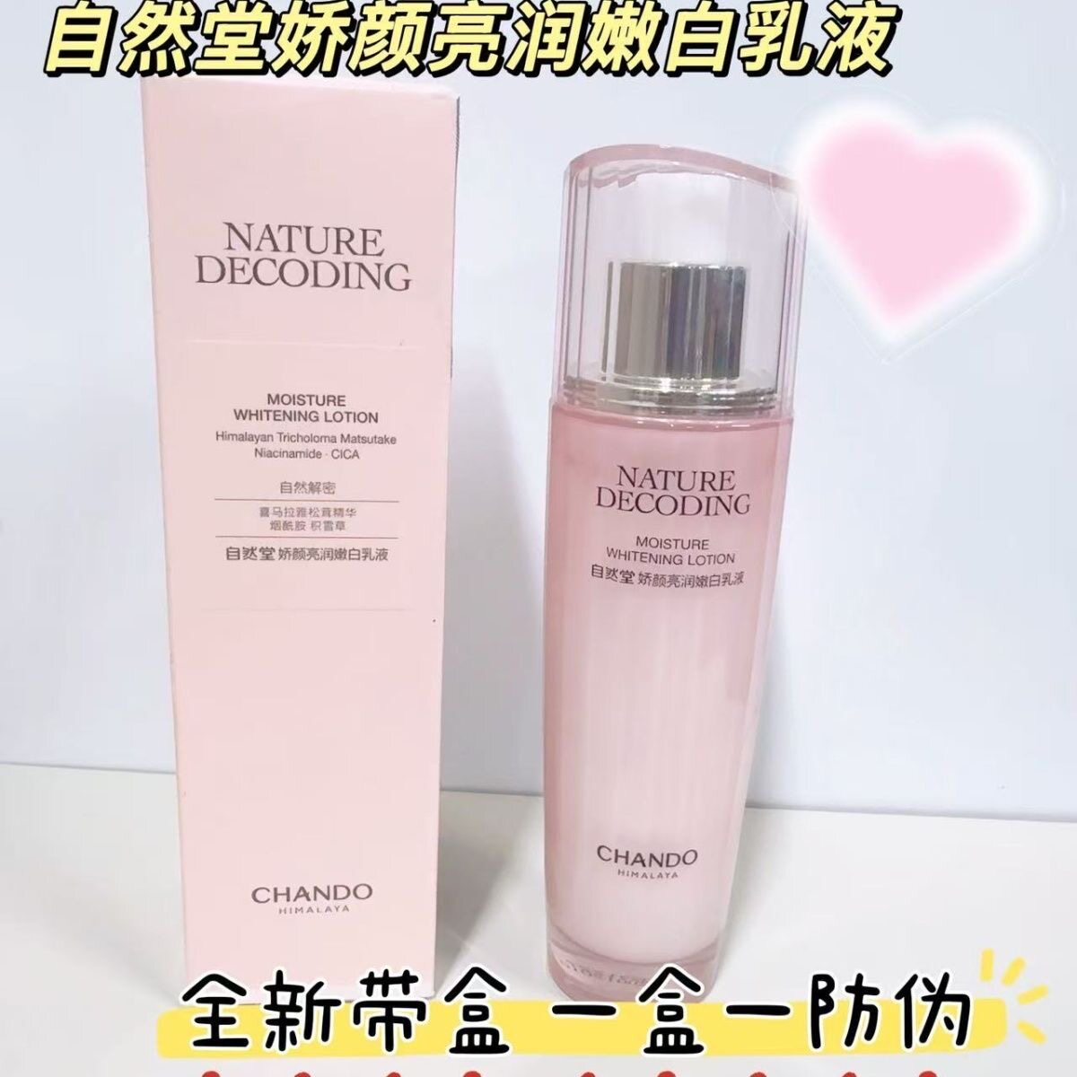 专柜正品自然堂娇颜嫩白亮润乳液护美白淡斑补水保湿女改善暗黄