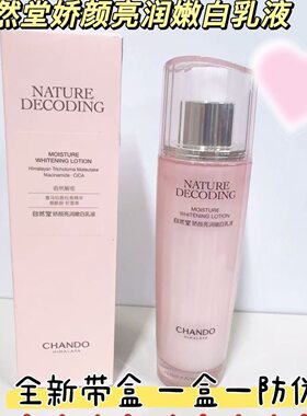 专柜正品自然堂娇颜嫩白亮润乳液补水保湿女改善暗黄提亮肤色