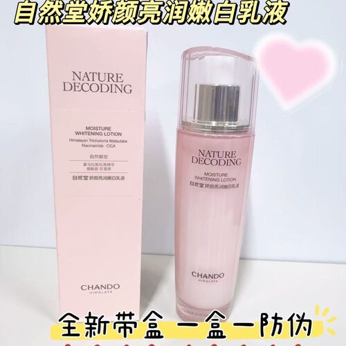 专柜正品自然堂娇颜嫩白亮润乳液补水保湿女改善暗黄提亮肤色