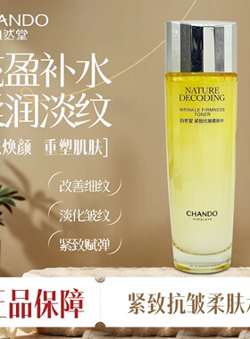 专柜正品自然堂爽肤水紧致抗皱柔肤水补水保湿紧致抗皱护肤品