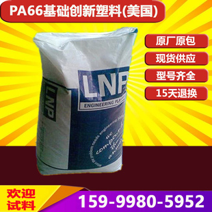 PA66沙特基础RCL36加30%碳纤增强导电PTFE铁佛龙润滑耐磨尼龙原料