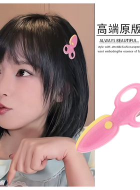 黄灿灿同款发夹粉色剪刀超好看的侧边夹独特漂亮小发卡头饰韩系女