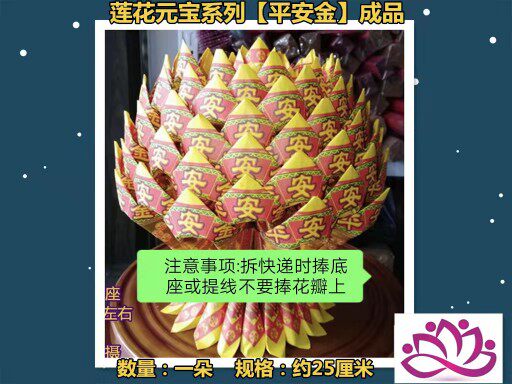 莲花烫金纸手工折叠成品元宝