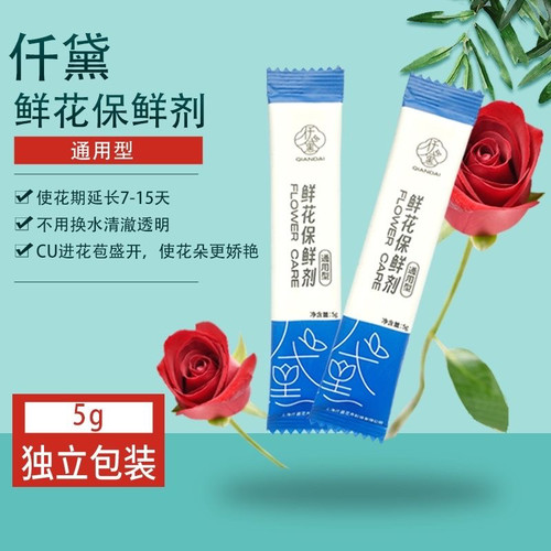 仟黛鲜花保鲜剂通用营养液袋装
