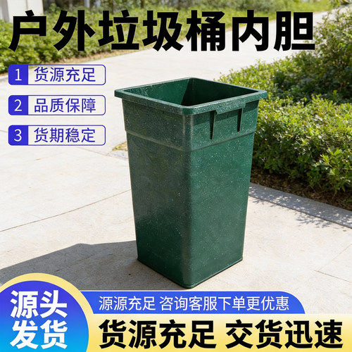 内胆环卫户外塑料方桶垃圾桶