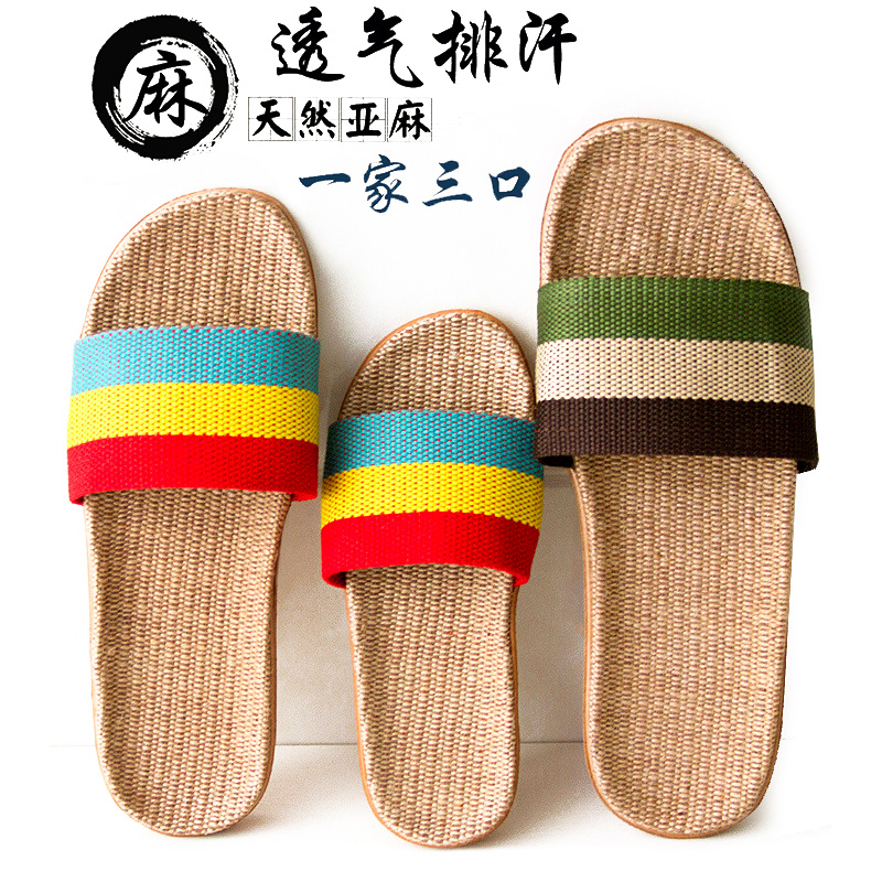 亚麻一家三口儿童卡通室内拖鞋