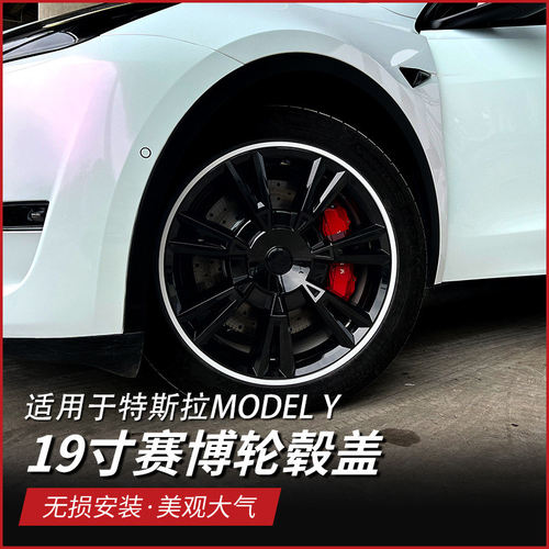适用特斯拉ModelY19寸赛博款改装全包边毛豆Y拼色轮毂盖罩定颜色