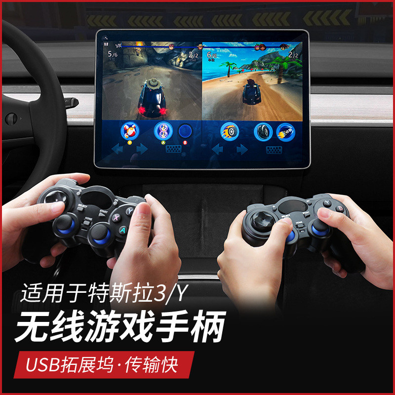 适用于焕新特斯拉model3/y游戏手柄2.4g无线360毛豆Y游戏手柄专用
