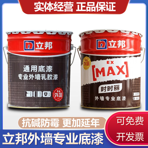 立邦专业外墙底漆防霉防潮耐水