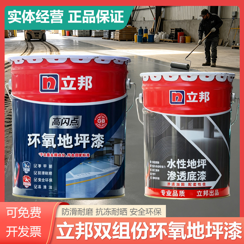 立邦高闪点环氧地坪漆水泥地面漆耐磨厂房车间地下室防滑地板漆