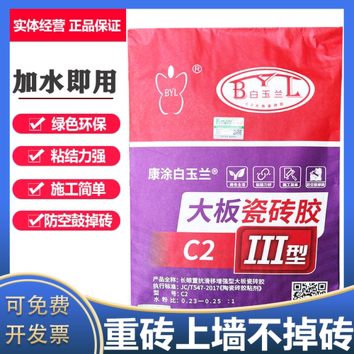 白玉兰c2三型大板瓷砖胶重砖上墙