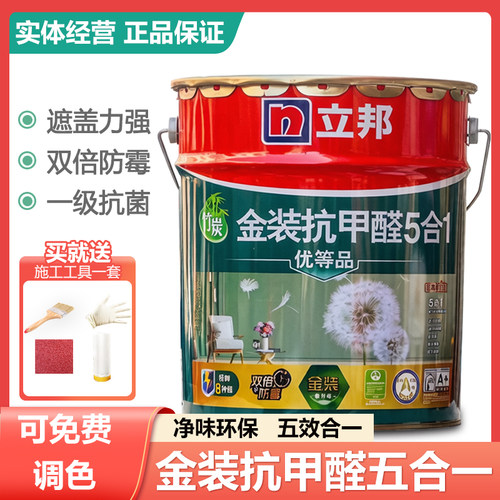 立邦墙面漆净味抗甲醛五合一