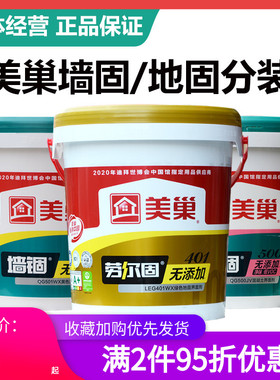 美巢500jv墙锢混凝土界面剂401劳尔固绿色地固黄色墙固修补小包装