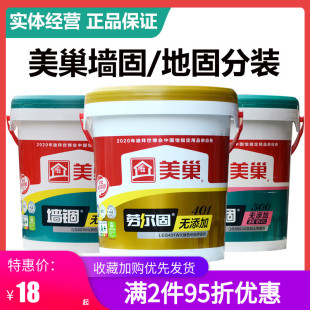 美巢500jv墙锢混凝土界面剂401劳尔固绿色地固黄色墙固修补小包装