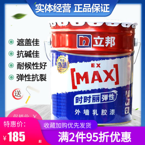 立邦弹性外墙乳胶漆抗裂耐候