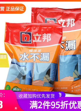 立邦快涂宝水不漏堵漏王快干水泥强力卫生间防水材料止漏堵漏灰色