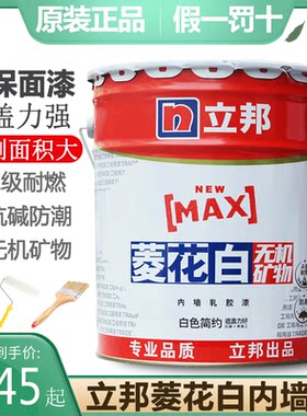 立邦哑光面漆防潮抗碱A级耐燃