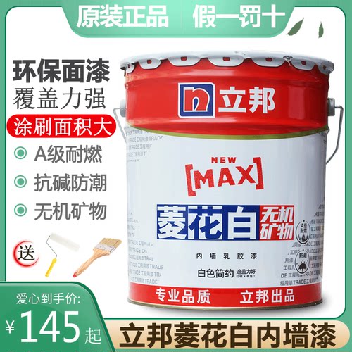 立邦哑光面漆防潮抗碱A级耐燃