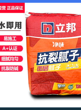 立邦净味抗裂面层腻子粉室内墙面家用白色刮大白除蜡修补墙面裂缝