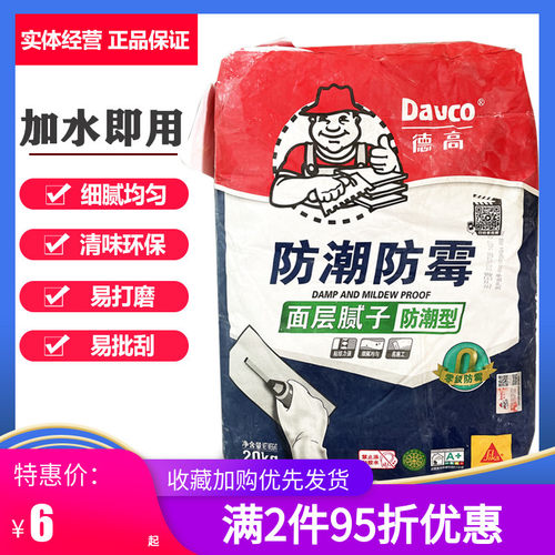 德高防潮防霉耐水腻子