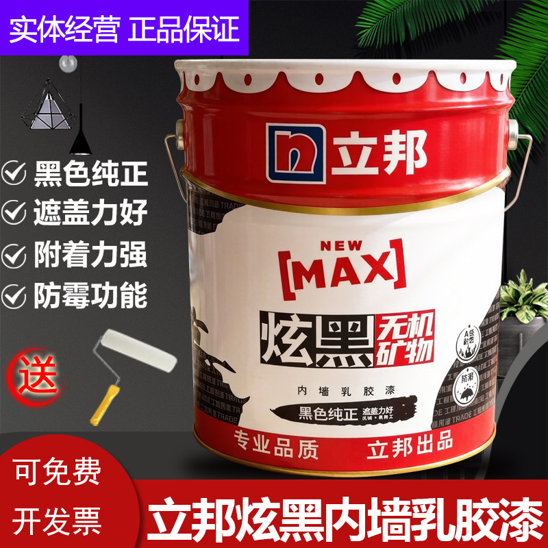 立邦漆炫黑内墙乳胶漆地下室涂料图片