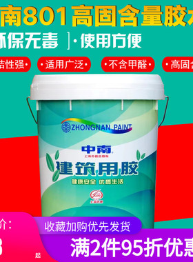 18KG无甲醛中南建筑801胶水 粘结剂 批墙胶水 粘贴瓷砖 腻子胶水