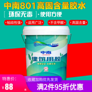 粘贴瓷砖 批墙胶水 腻子胶水 粘结剂 18KG无甲醛中南建筑801胶水