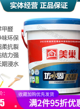 美巢防水涂料坊水固FSG401蓝色柔性厨房卫生间地下室阳台堵漏胶水