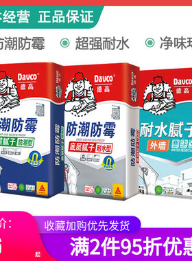 德高防潮防霉腻子粉满底层找平