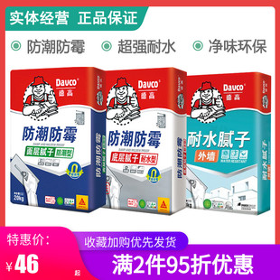 德高防潮防霉腻子粉耐水外墙腻子粉满批面层腻子膏底层找平腻子粉