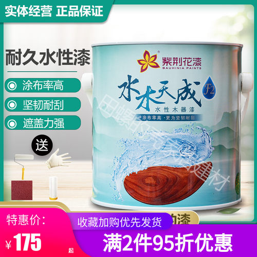 紫荆花漆水木天成f2耐黄变清漆
