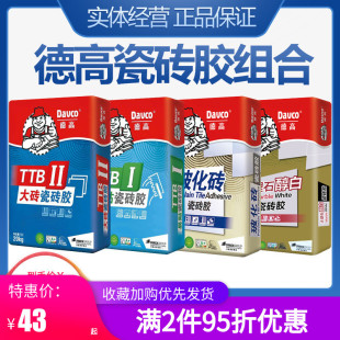 德高瓷砖胶瓷砖粘合剂玻化砖粘结剂粘合剂瓷砖胶粘合剂强力型袋装