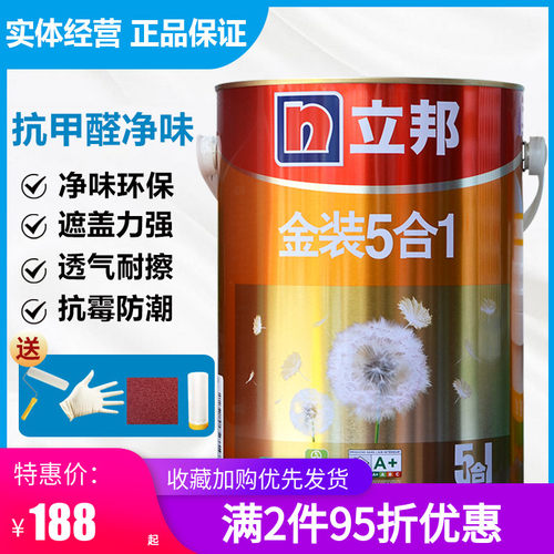 立邦金装五合一净味a+内墙乳胶漆