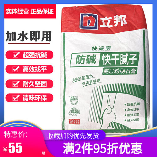 立邦腻子粉墙尼高强底层找平环保