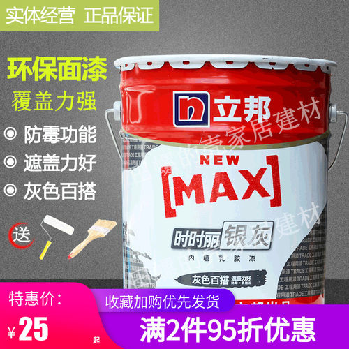 立邦时时丽银灰内墙调色乳胶漆